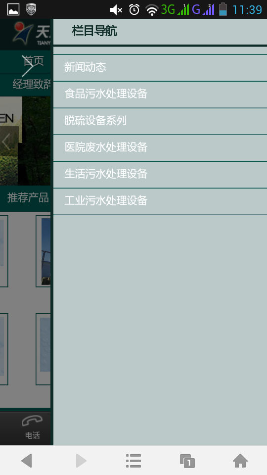 微网站源码 企业手机网站源码 Wap html5 手机网站模板