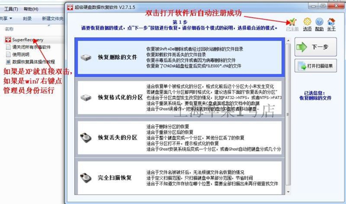 superrecovery注册码 电脑硬盘U盘sd卡数据恢复软件超级硬盘