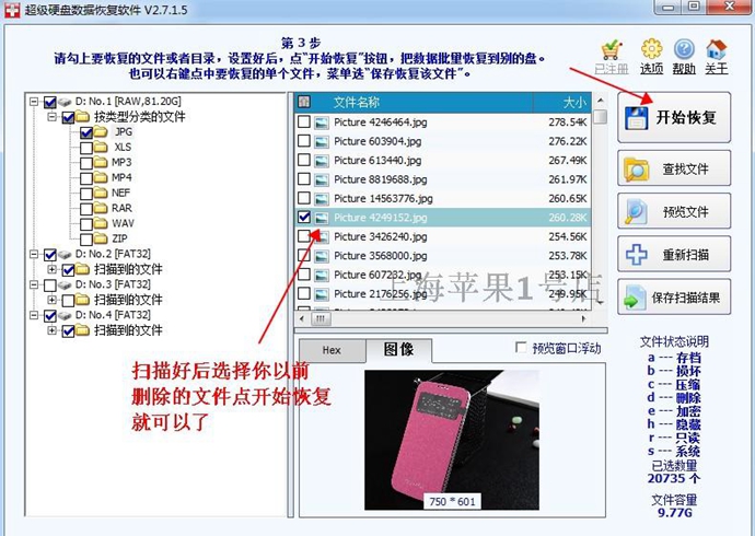 superrecovery注册码 电脑硬盘U盘sd卡数据恢复软件超级硬盘