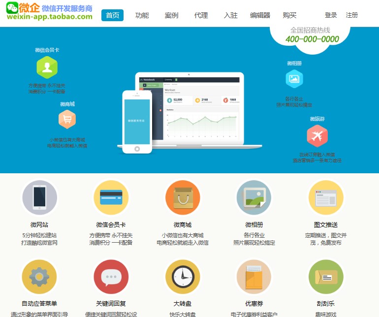 微企微信管家营销系统V18版 微信红包+拆礼盒+移动OA+邀请函+商城