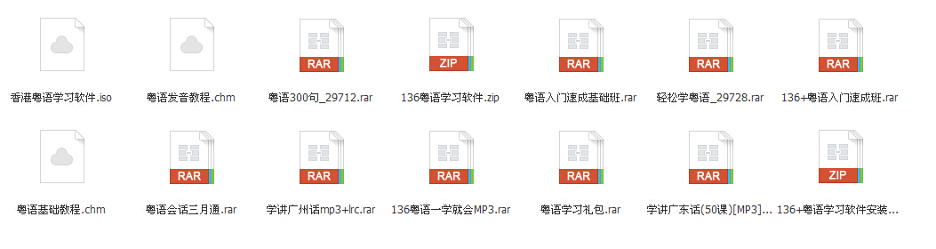 粤语话广东话香港话学习材料