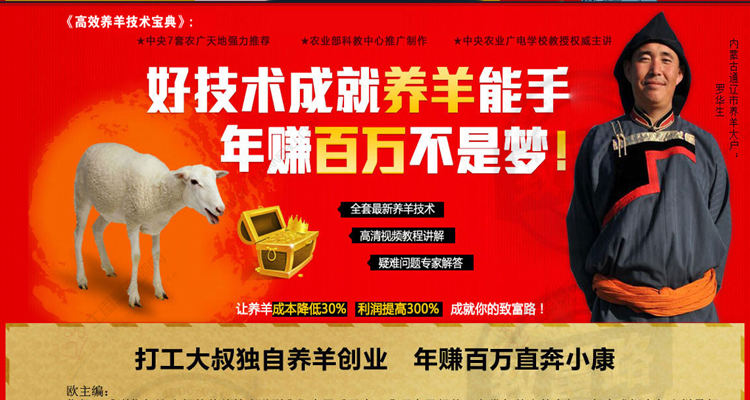 养羊技术/山羊如何养殖/最新科学生态养羊技术大全/山羊肉羊养殖视频教程