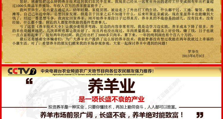 养羊技术/山羊如何养殖/最新科学生态养羊技术大全/山羊肉羊养殖视频教程