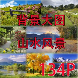 ͼƬ PSƽزĿ ɴͯƬ ɽˮ羰134P1
