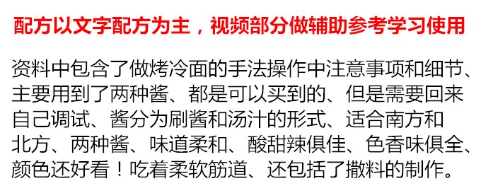 东北烤冷面 调料/酱料/撒料做法技术小吃配方资料