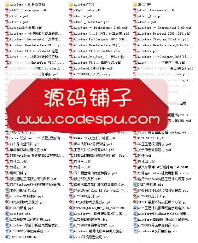 钣金成型分析 AutoForm 4.6 R3.1/5.2.2 全汉化 最全最新视频教程