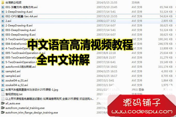 钣金成型分析 AutoForm 4.6 R3.1/5.2.2 全汉化 最全最新视频教程