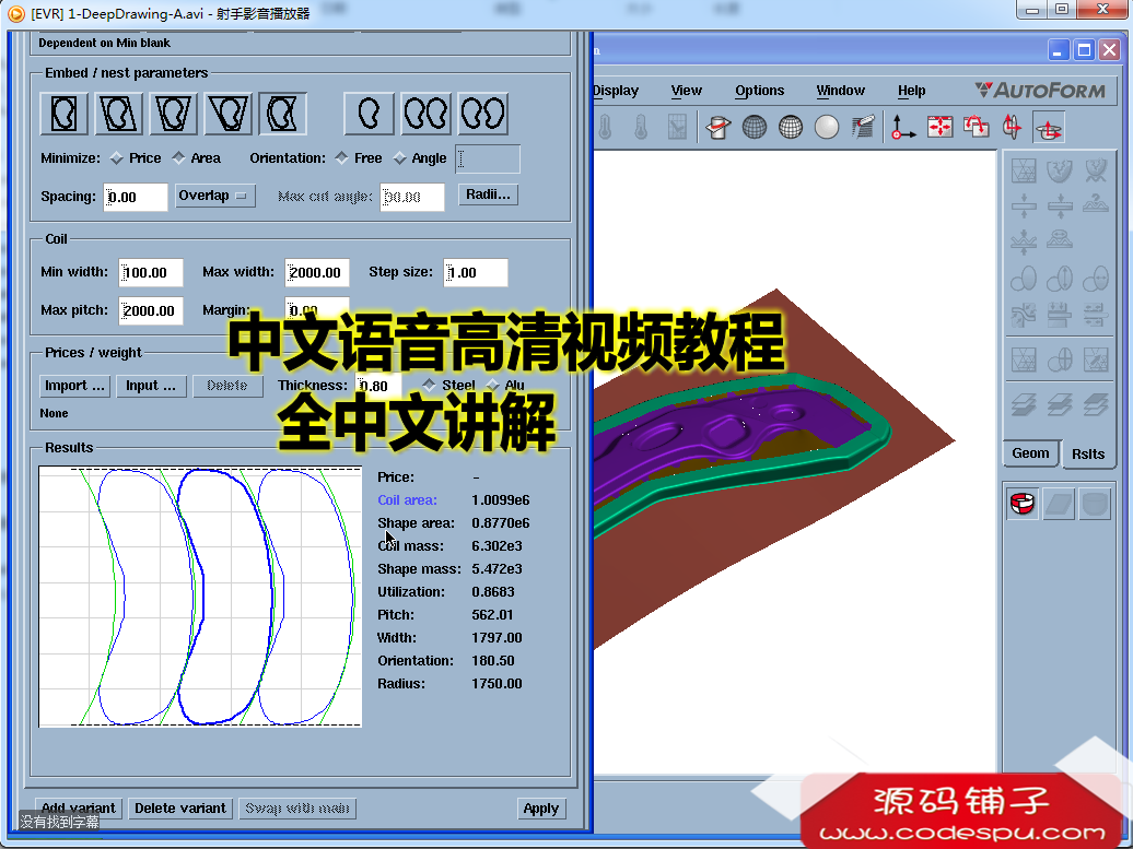 钣金成型分析 AutoForm 4.6 R3.1/5.2.2 全汉化 最全最新视频教程
