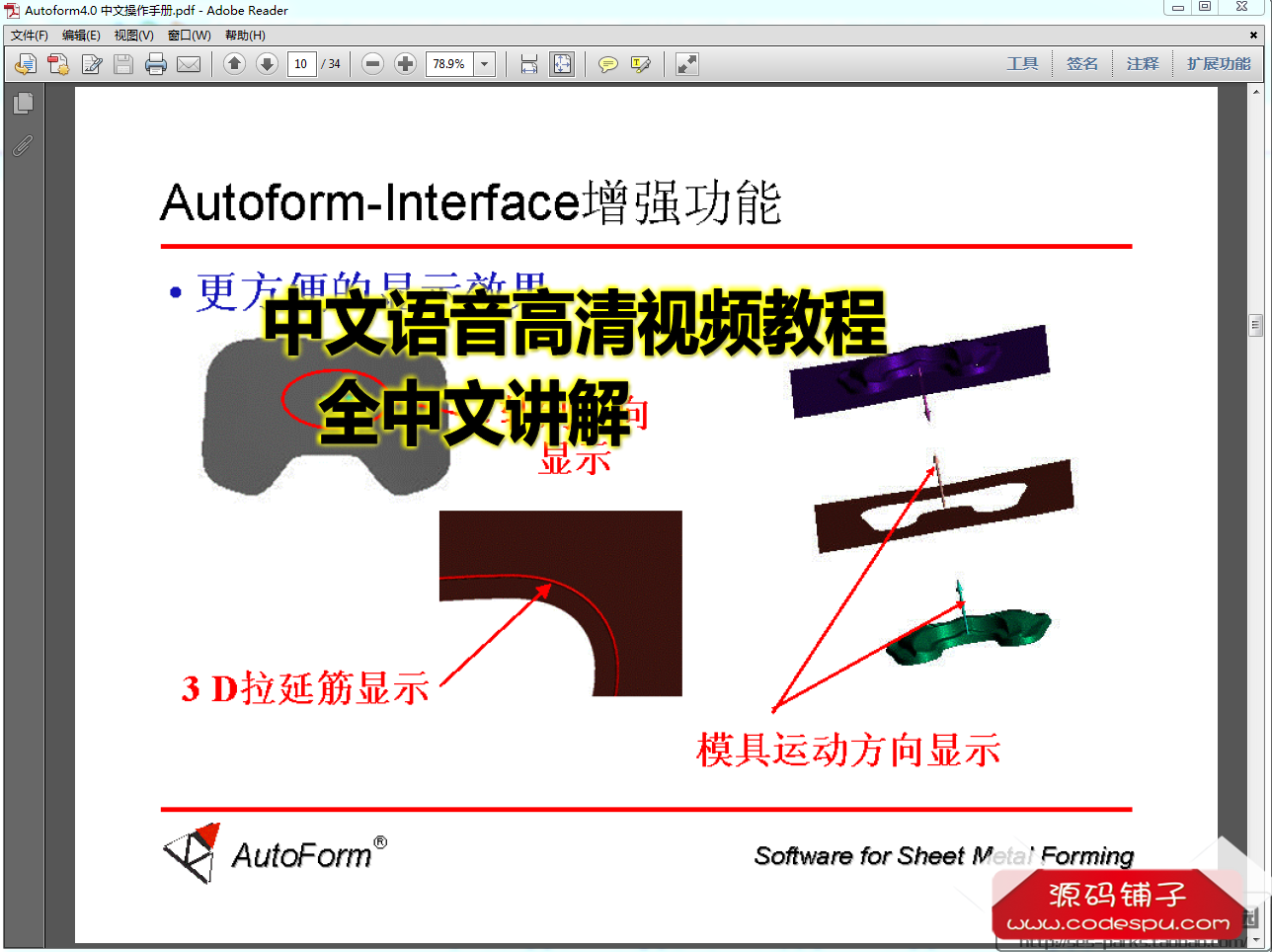 钣金成型分析 AutoForm 4.6 R3.1/5.2.2 全汉化 最全最新视频教程