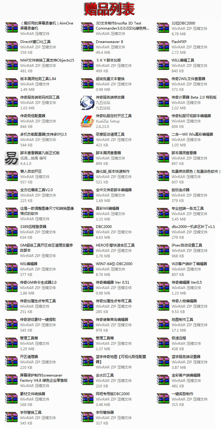 传奇服务端版本教程大全 GM制作修改编程工具 服务器架设开区全套教程大全