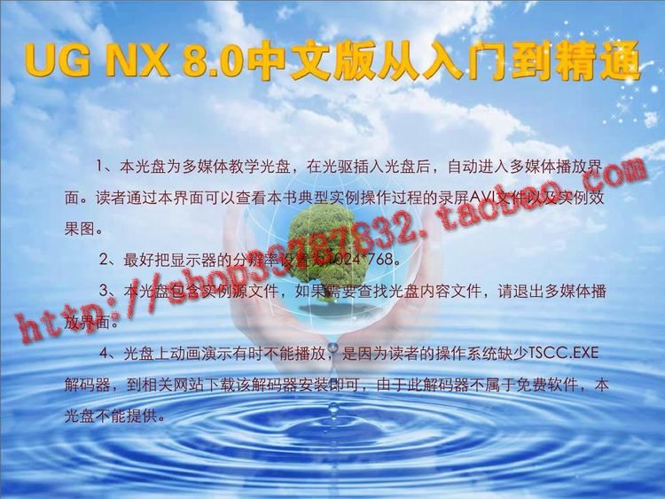 UG NX8.0入门到精通视频教程大全 ugnx8.0软件下载 WIN32和WIN64位