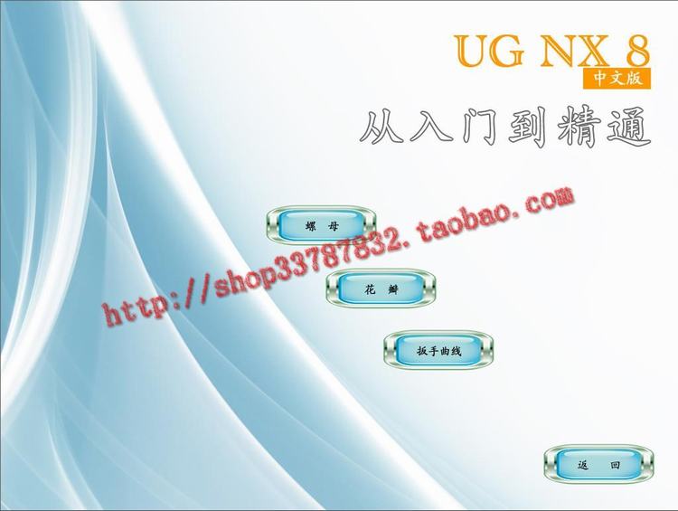 UG NX8.0入门到精通视频教程大全 ugnx8.0软件下载 WIN32和WIN64位