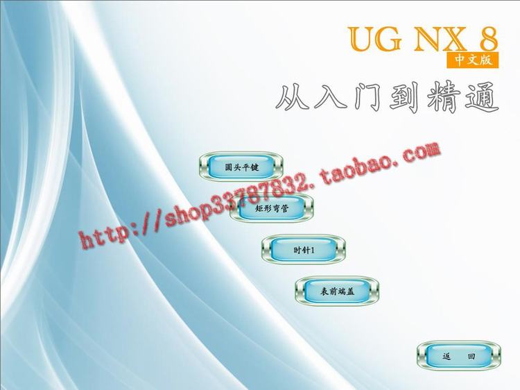 UG NX8.0入门到精通视频教程大全 ugnx8.0软件下载 WIN32和WIN64位