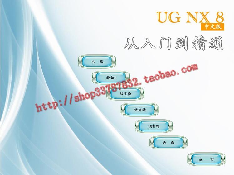 UG NX8.0入门到精通视频教程大全 ugnx8.0软件下载 WIN32和WIN64位