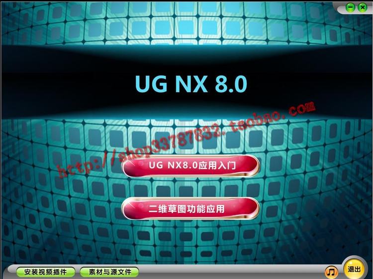UG NX8.0入门到精通视频教程大全 ugnx8.0软件下载 WIN32和WIN64位