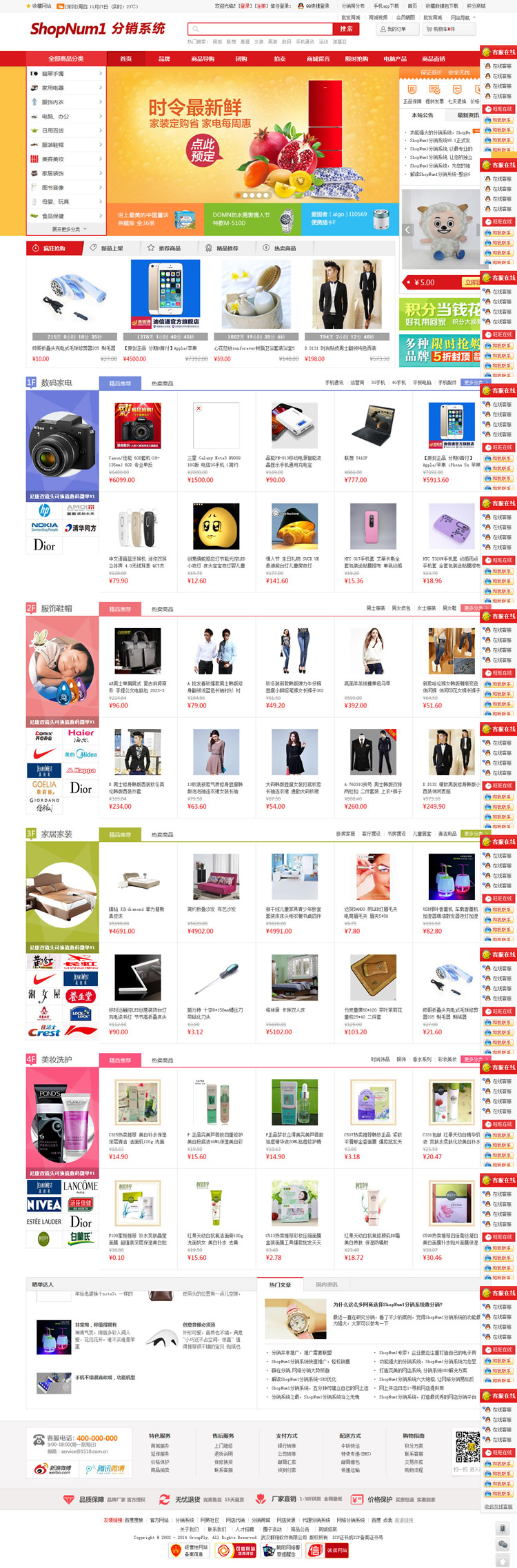 shopnum1分销商城系统 V8.1带微信 分销门户系统带wap 送模板