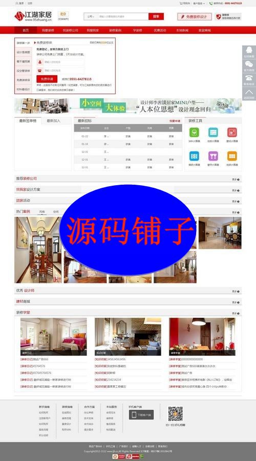 江湖家居门户系统V6.0高级门户版 新增多样化招标+新版面设计微信