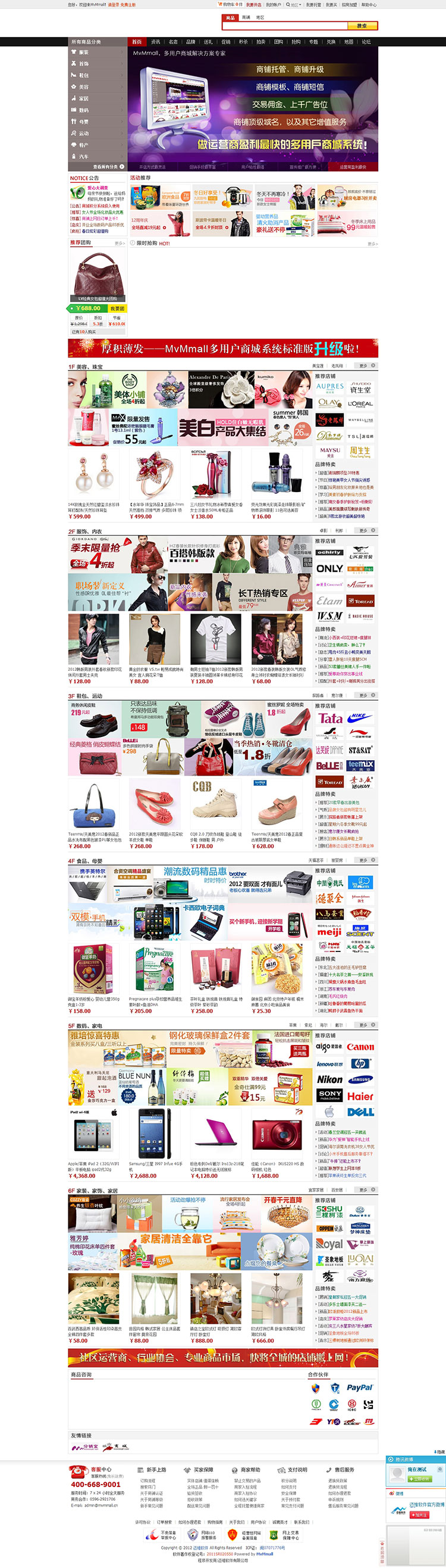 mvmmall v3.1多用户商城源码 官方原版商城源码 PHP开源手机商城