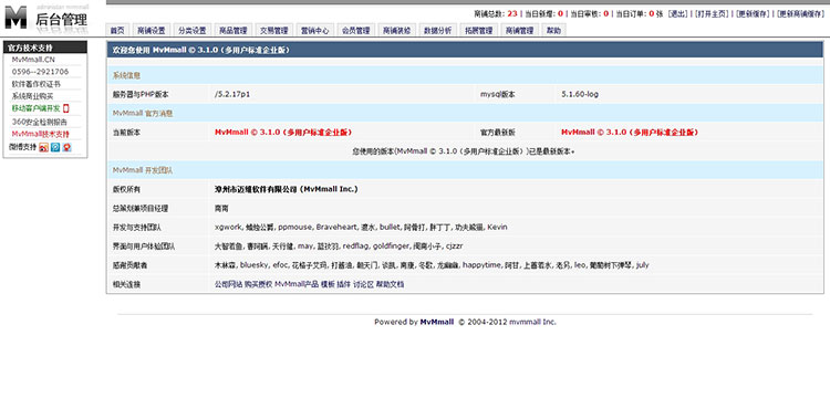 mvmmall v3.1多用户商城源码 官方原版商城源码 PHP开源手机商城