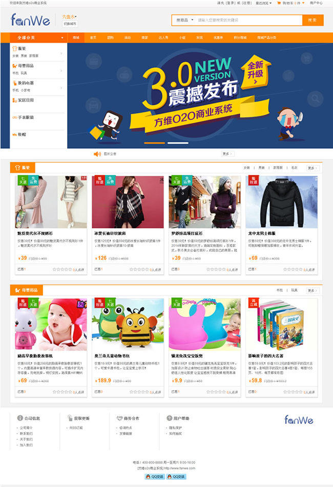 方维O2O系统3.01.2390全开源 全新UI+架构全新+全新商户平台