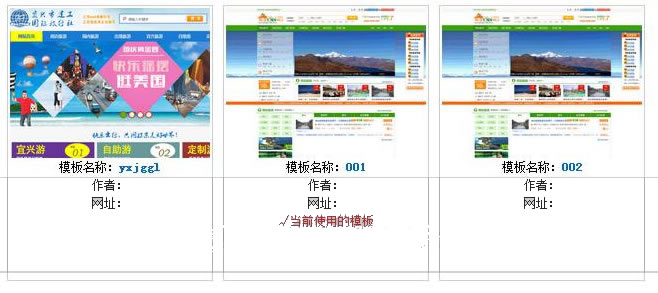 188旅游网站管理系统 三套模板无限制 188旅游网V6.6最新网站源码