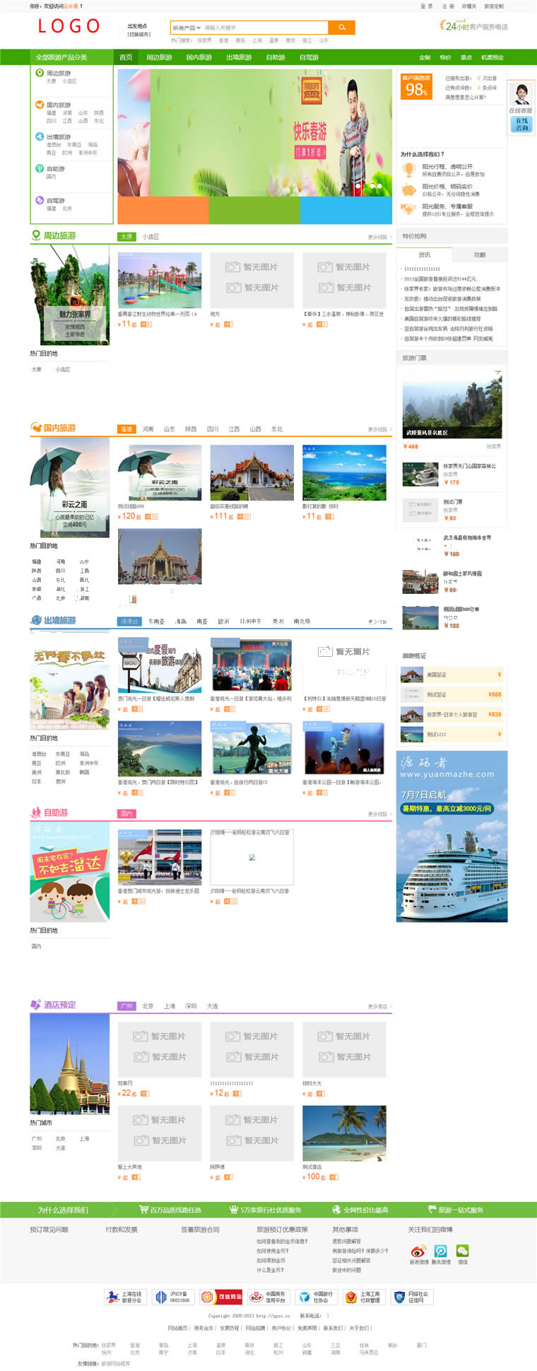 188旅游网站管理系统 三套模板无限制 188旅游网V6.6最新网站源码