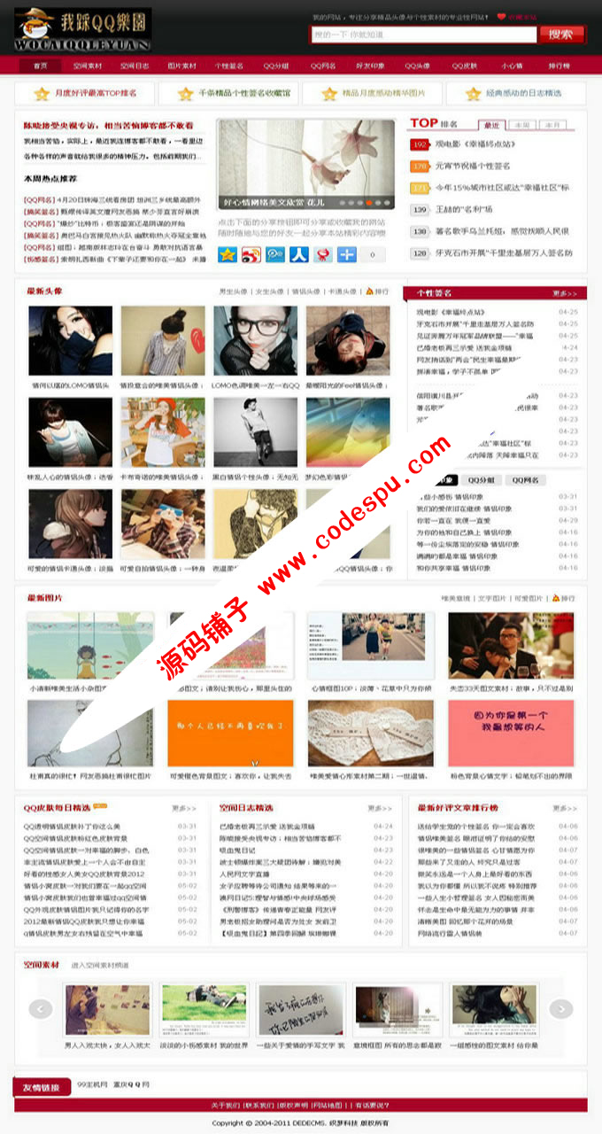 QQ周边素材网站源码 模版漂亮新颖自动采集带数据整站源码