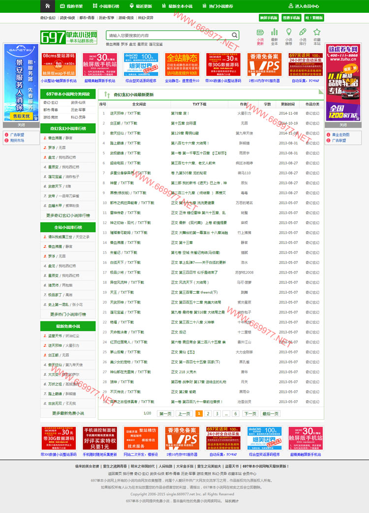 697单本整站小说整站源码,08CMS内核 奇热+一键采集+会员中心+WAP