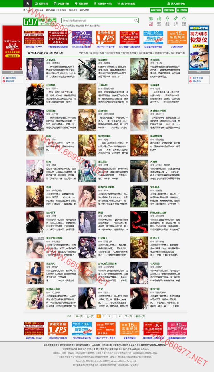 697单本整站小说整站源码,08CMS内核 奇热+一键采集+会员中心+WAP