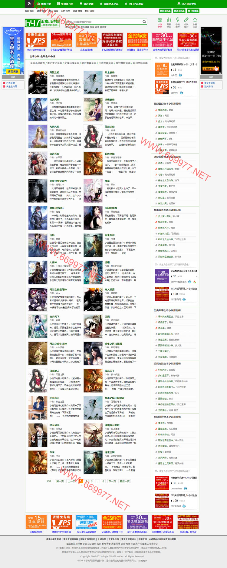 697单本整站小说整站源码,08CMS内核 奇热+一键采集+会员中心+WAP