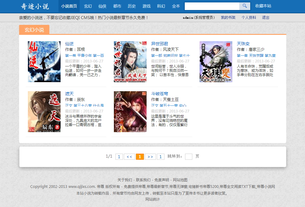 杰奇在线小说网站源码 php文章程序 两套模板 关关自动采集规则