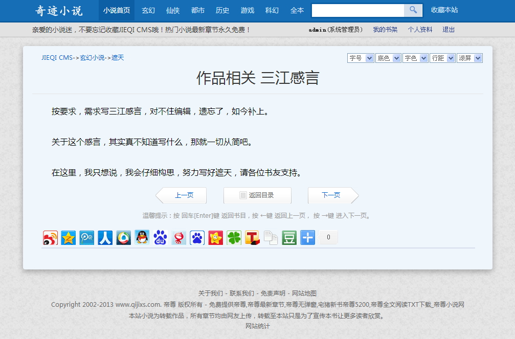 杰奇在线小说网站源码 php文章程序 两套模板 关关自动采集规则