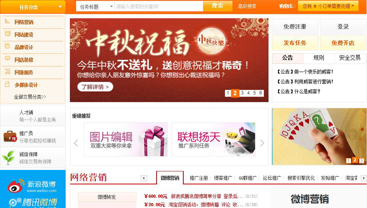 仿猪八戒源码 广告任务网 威客网站源码 PHP威客网源码