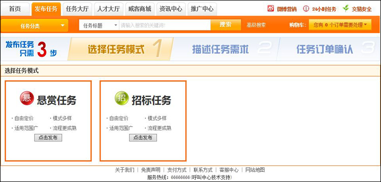 仿猪八戒源码 广告任务网 威客网站源码 PHP威客网源码
