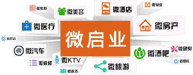 新款微网站系统 微信公众号平台源码 2015微网站 微启业微信源码