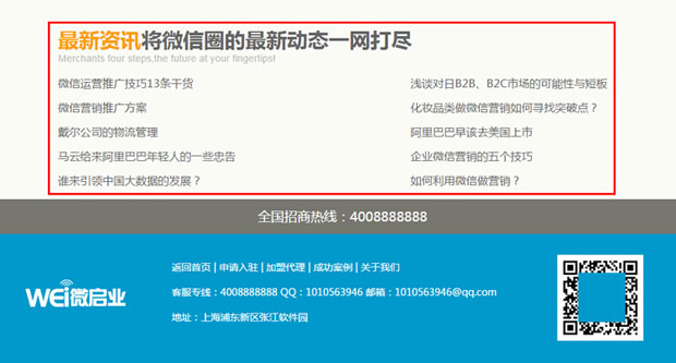 新款微网站系统 微信公众号平台源码 2015微网站 微启业微信源码