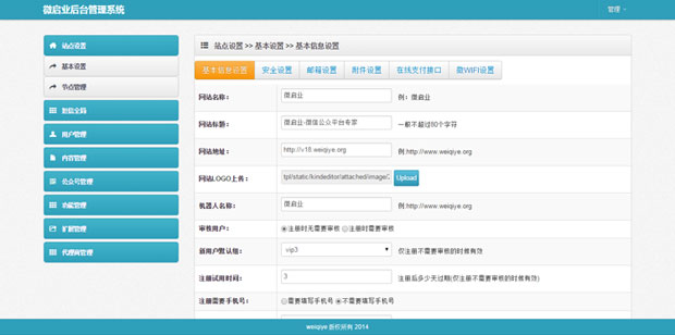 新款微网站系统 微信公众号平台源码 2015微网站 微启业微信源码