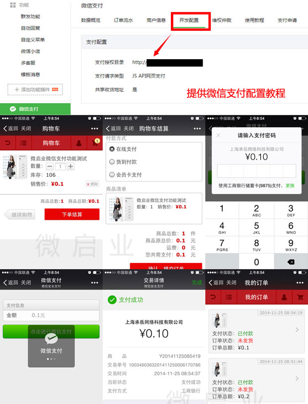 新款微网站系统 微信公众号平台源码 2015微网站 微启业微信源码