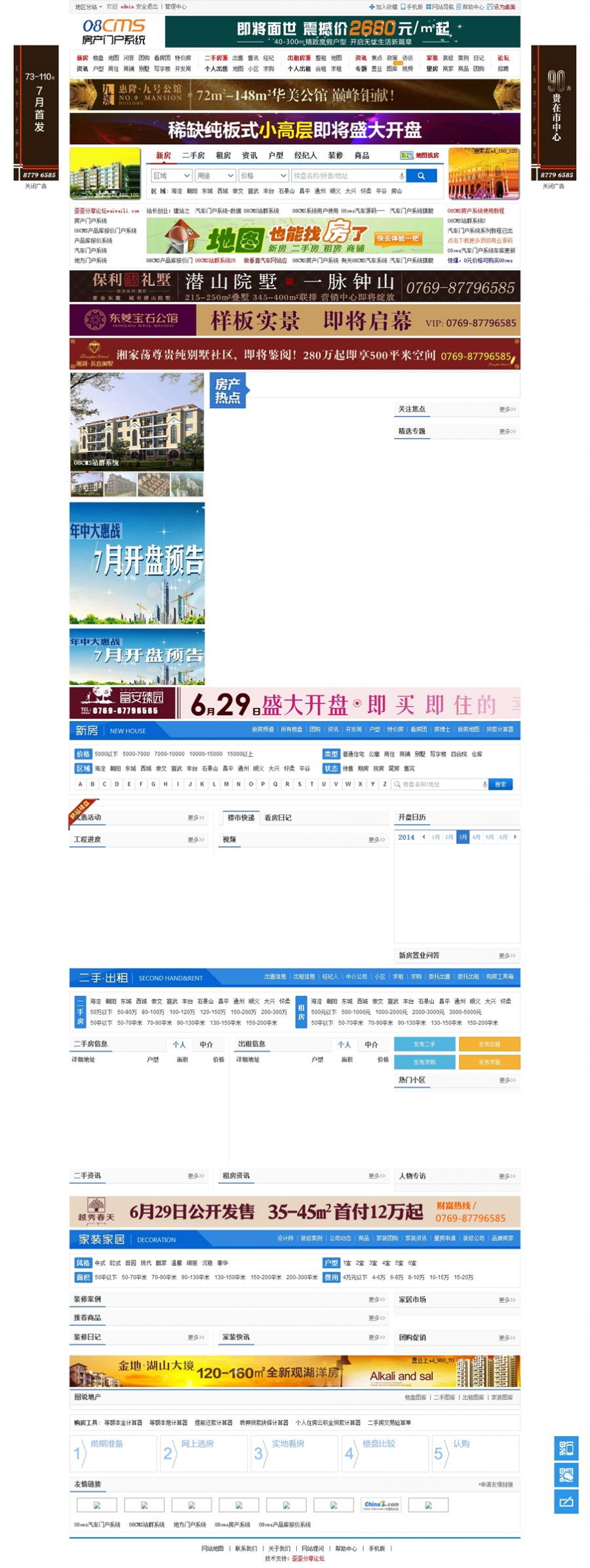 全新08cms房产门户系统5.2 6.0源码 含手机版+伪静态+微信+升