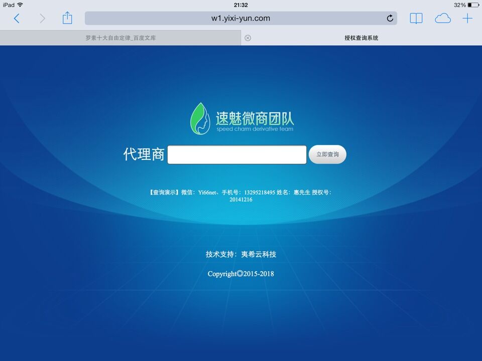 代理商授权查询平台源码 微商代理商授权查询系统