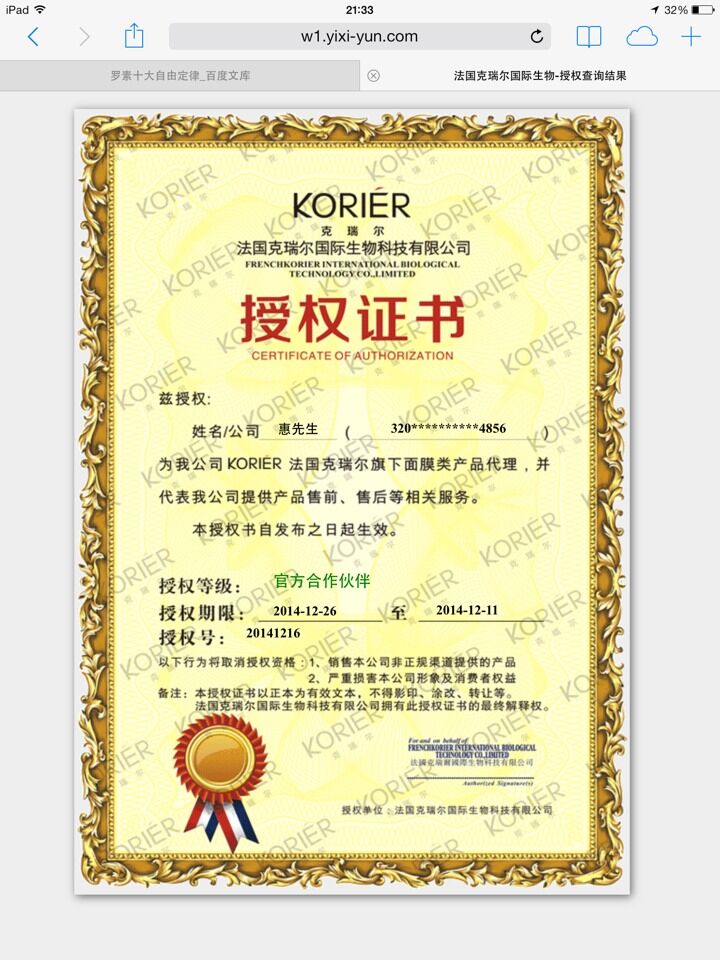代理商授权查询平台源码 微商代理商授权查询系统