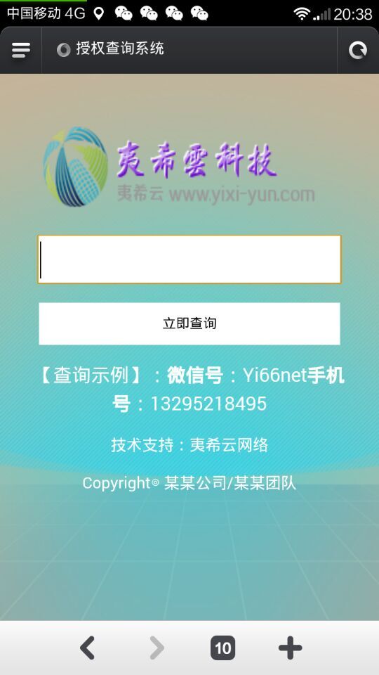 代理商授权查询平台源码 微商代理商授权查询系统