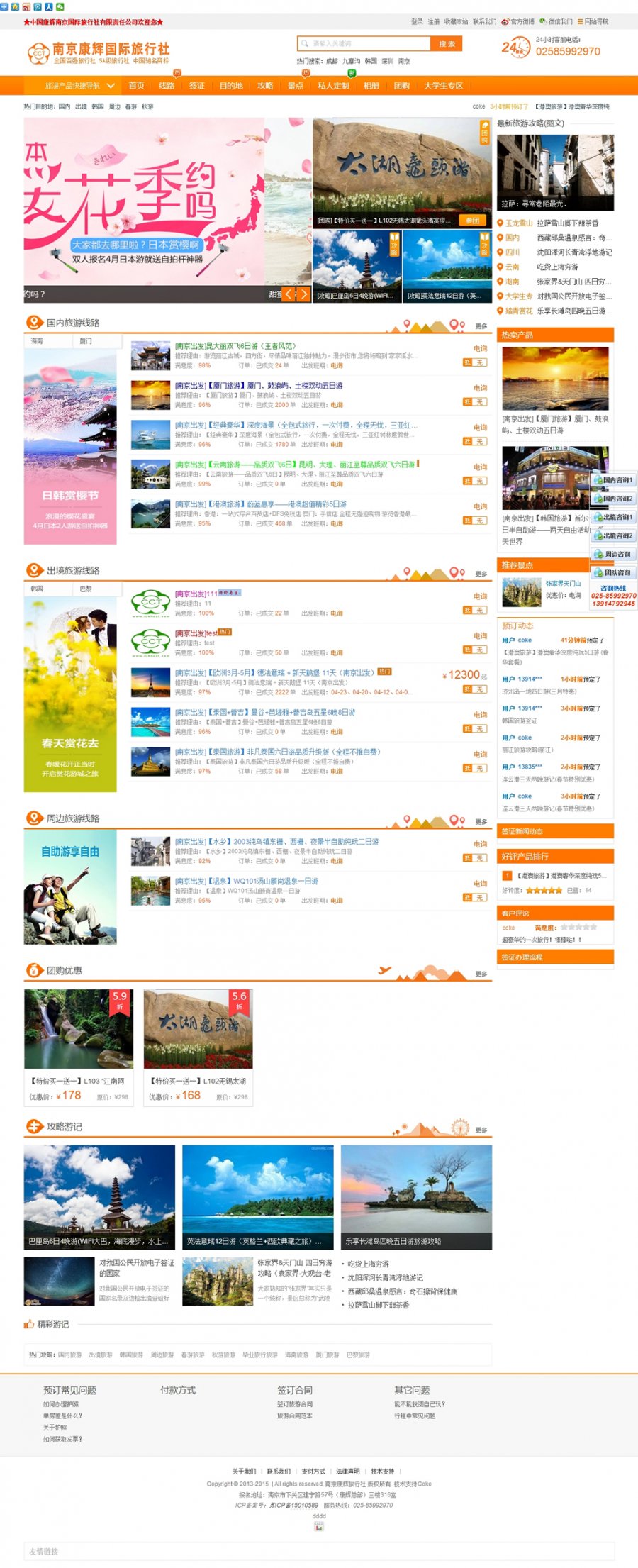 思途CMS3.0 思途旅游CMS源码 修复会员登录+快捷导航+搜索功能