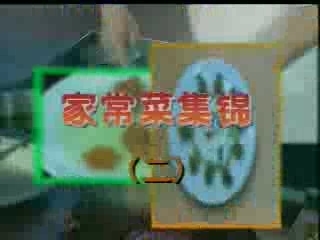 中国家常菜集锦
