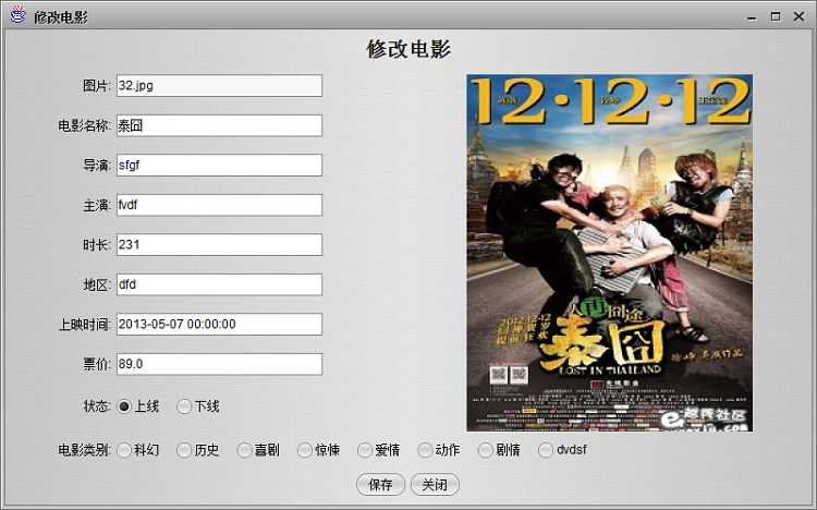 2015计算机|软件工程|毕业设计|电影售票系统|Java源码