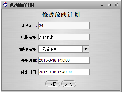 2015计算机|软件工程|毕业设计|电影售票系统|Java源码