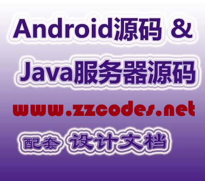 Android源码和Java服务器源码 电子商务,Server源码+App源码