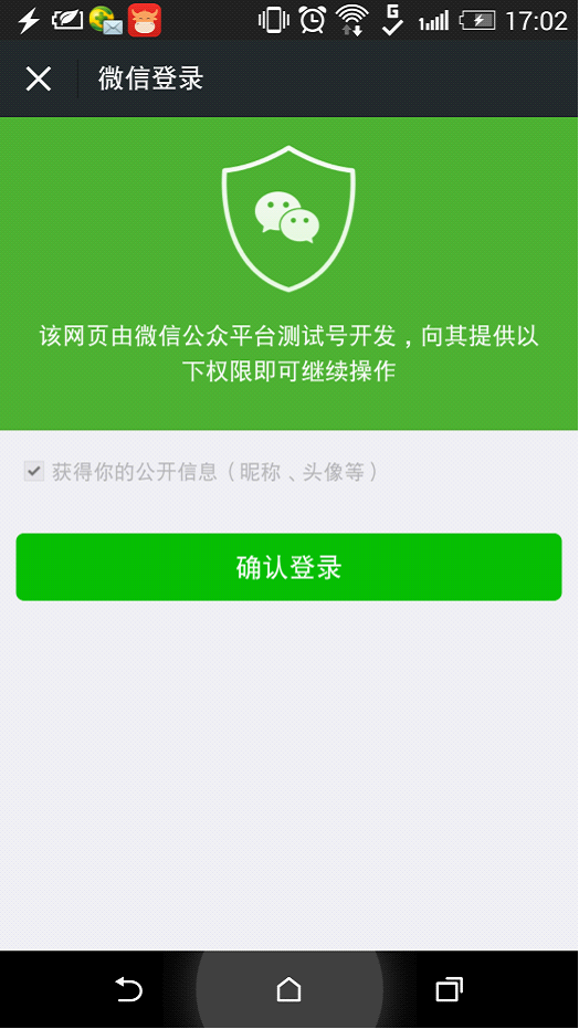 ΢Źƽ̨ javaԴ ҳȨȡûϢ OAUTH2.0
