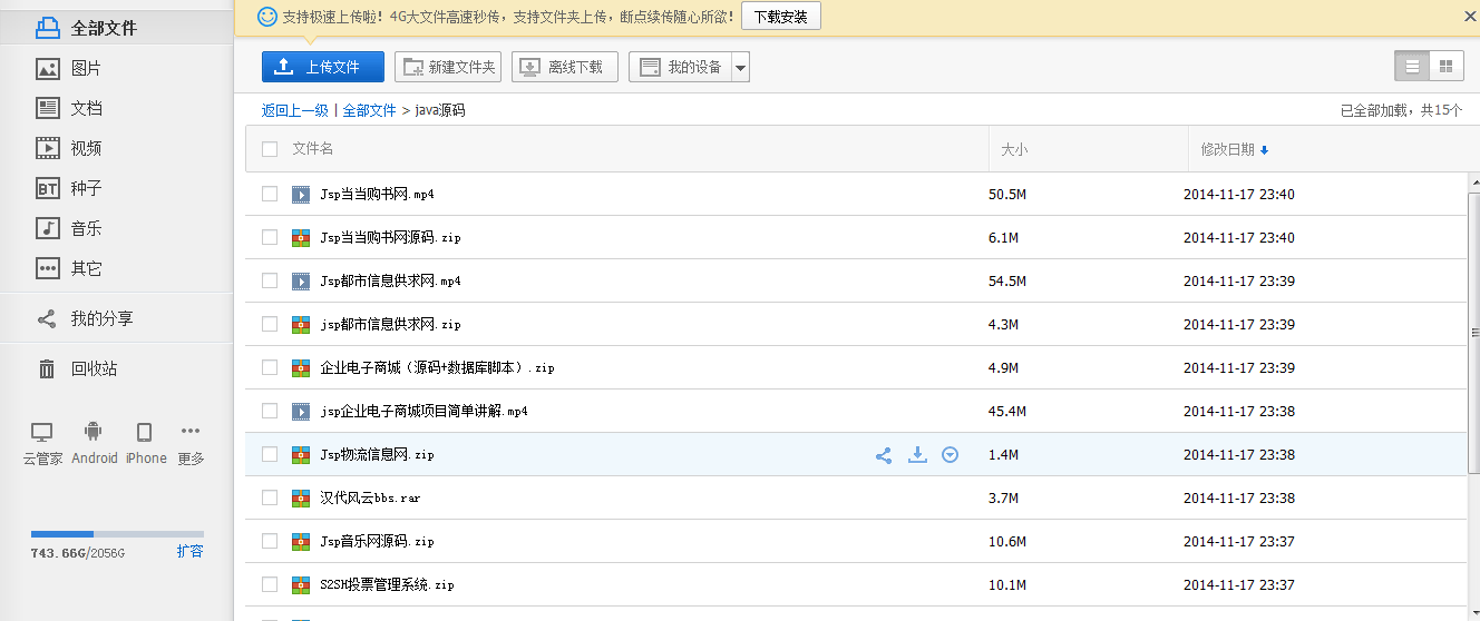 java jsp进销存源码 SSH框架 ERP web系统Ext 赠送视频教程