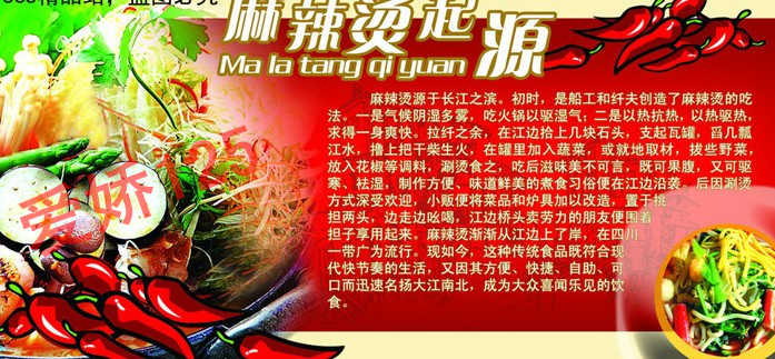 正宗重庆麻辣烫技术配方 底料 串串香 小吃技术配方全程详解 包会